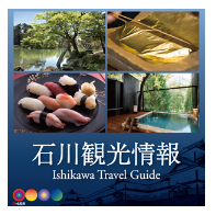 ishikawa-travel-guide%e3%82%a2%e3%82%a4%e3%82%b3%e3%83%b3