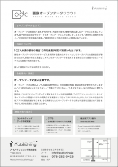 オープンデータクラウドチラシ裏 枠線あり