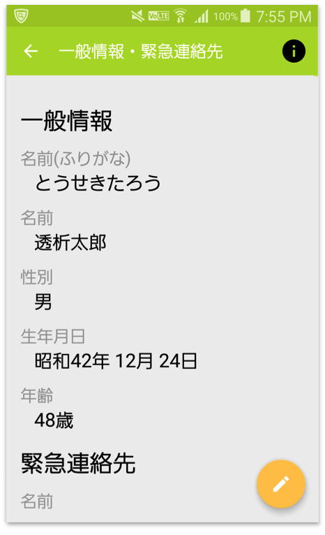 透析手帳