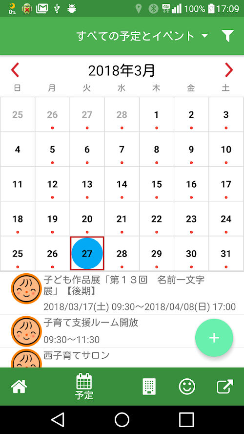 いしかわ中央子育てアプリ