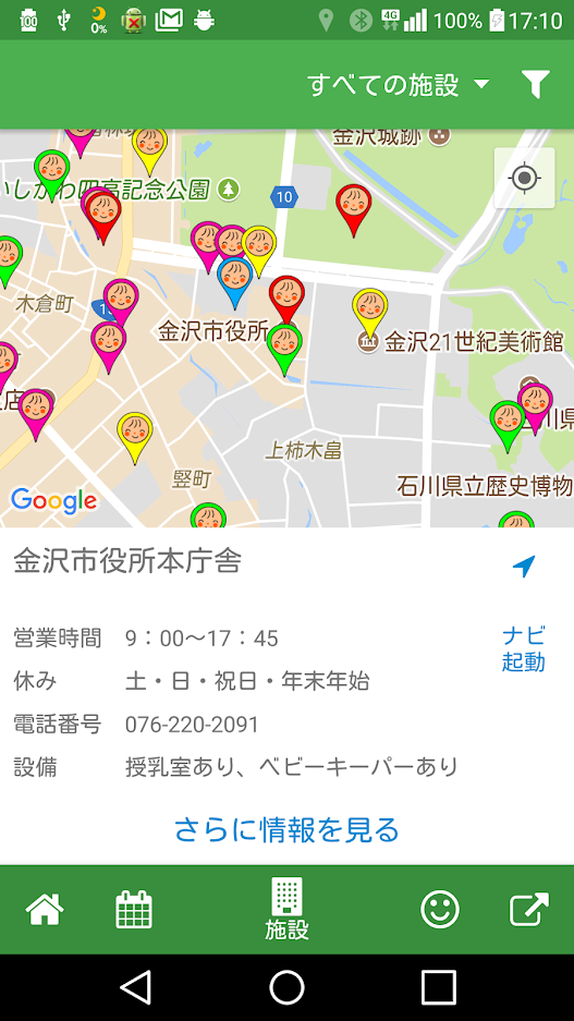 いしかわ中央子育てアプリ