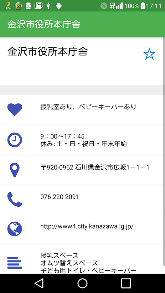 いしかわ中央子育てアプリ